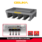 ชั้นวางเครื่องมือช่างไร้สาย(พลาสติก) OSMWS23002